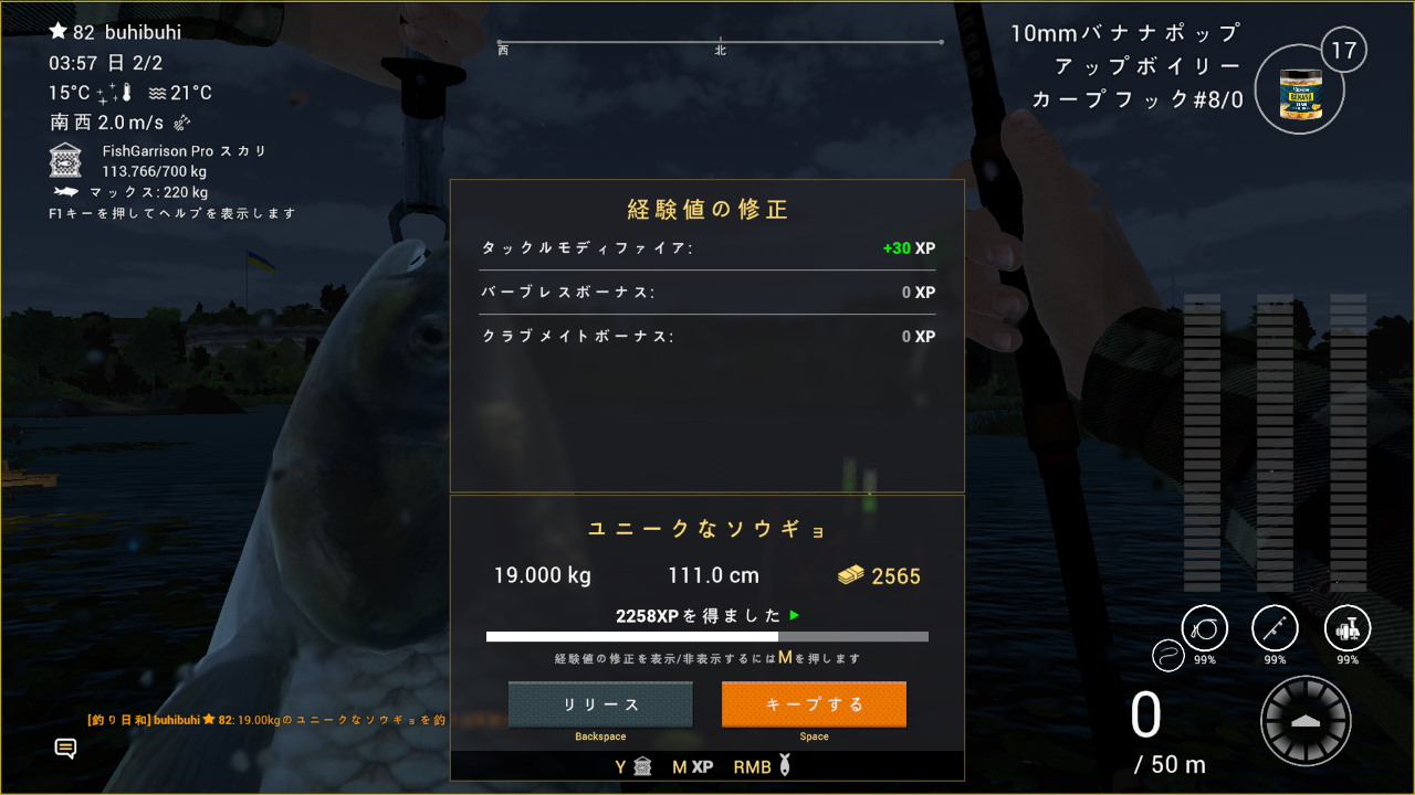 経験値的にはソウギョのほうが嬉しいが、コイがソウギョがはほぼランダムと言っていい感じなので運任せ。とりあえずユニーク級が釣れたらOKということで