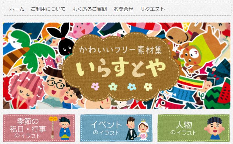 無料で使える便利でかわいいイラスト 写真サイトまとめ Booboomasa Com