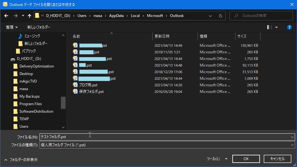 テスト用Outlook データファイル（.pst）の作成